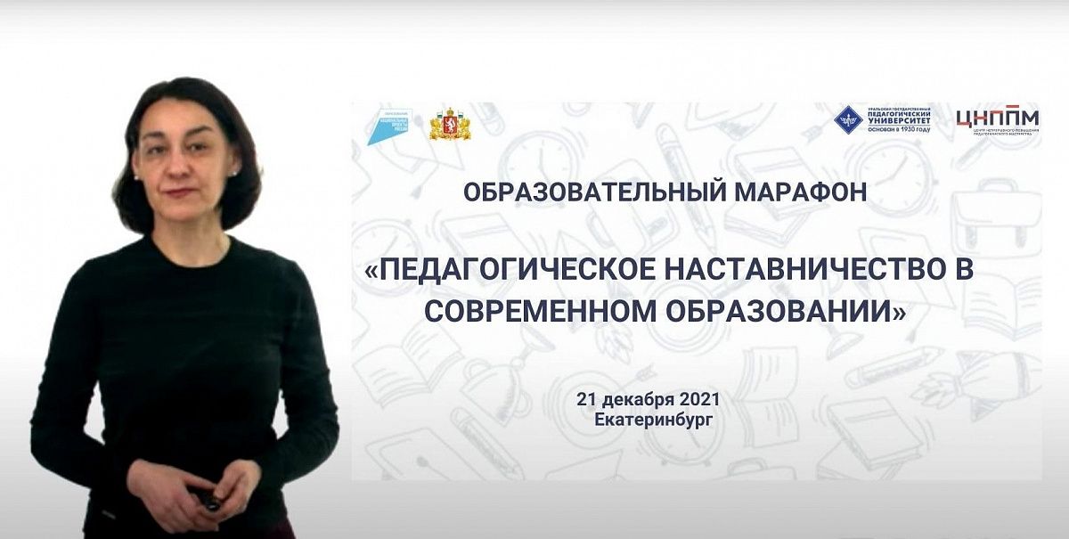 Педагоги Свердловской области обменялись практиками реализации наставничества в школах