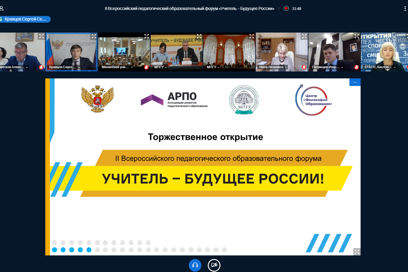 Опыт команды УрГПУ представлен на II Всероссийском педагогическом образовательном форуме