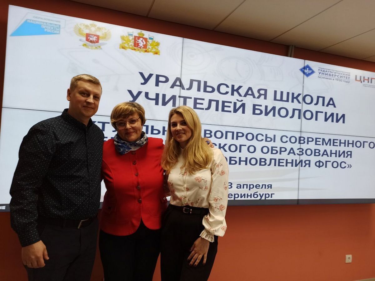 Учителя Свердловской области приняли участие в первой Уральской школе для учителей биологии