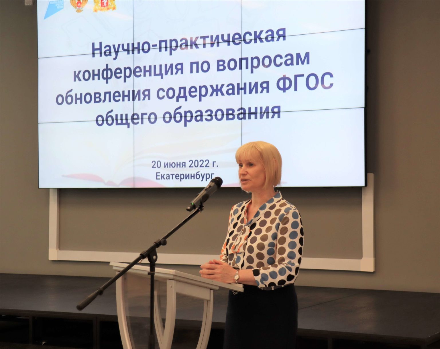 В УрГПУ состоялась научно-практическая конференция для педагогов по вопросам обновления содержания ФГОС общего образования
