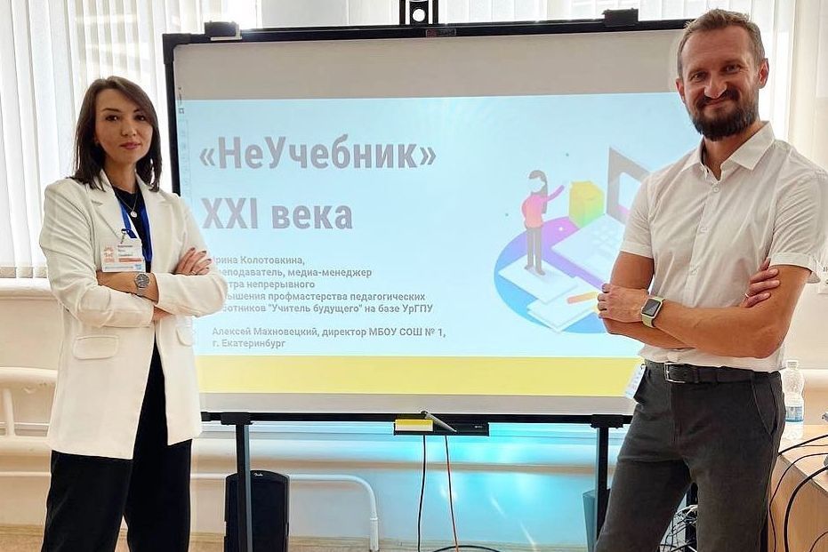 Уральские педагоги на международном форуме поделились опытом применения соцсетей