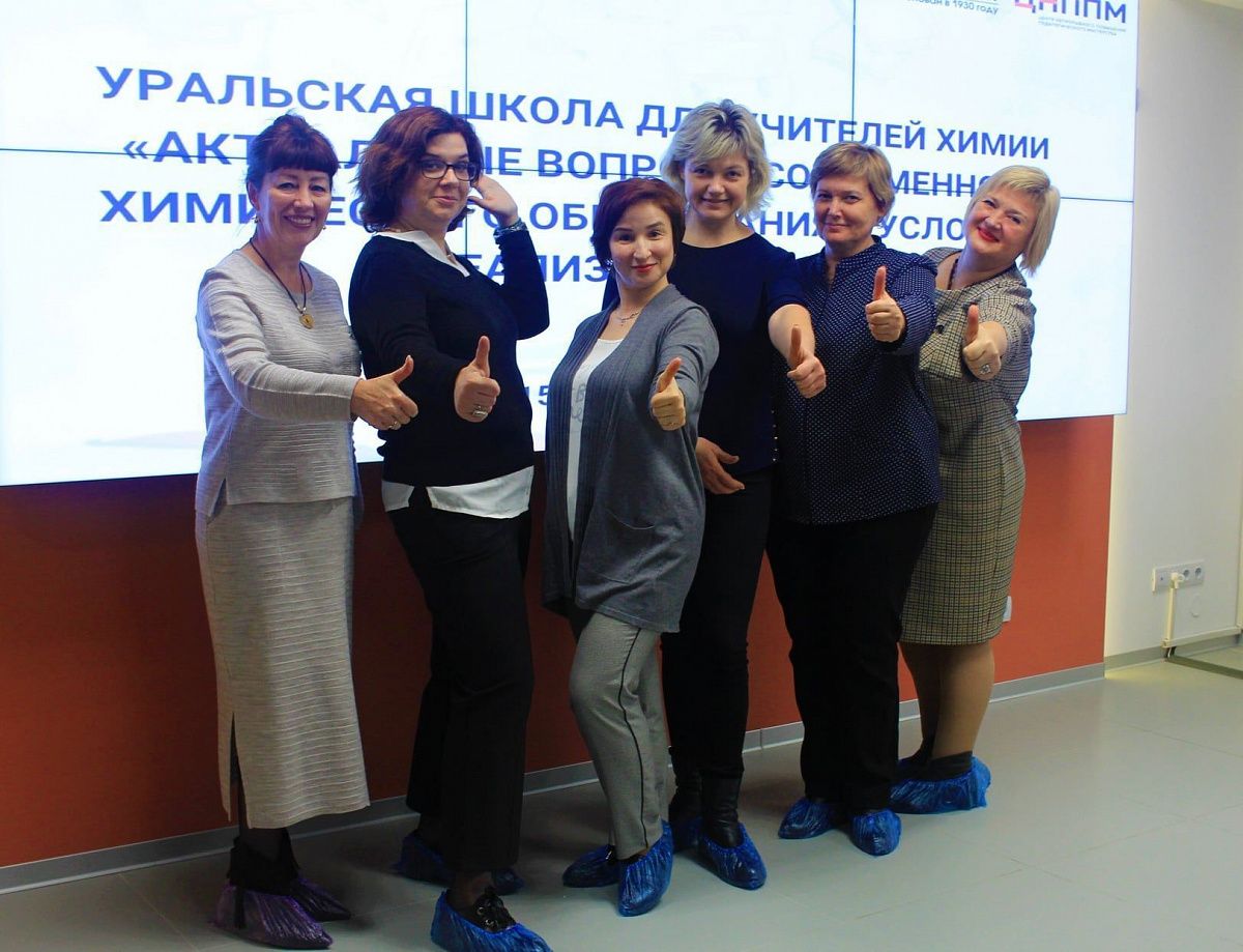 Учителя Свердловской области приняли участие в первой Уральской школе для учителей химии