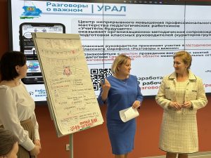 Методический спутник классного марафона: как педагоги Свердловской области готовятся к проведению занятий «Разговоры о важном»